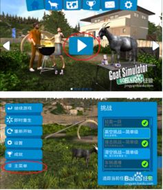 模拟山羊重制版中文内置作弊菜单下载-模拟山羊重制版2下载v.7.52