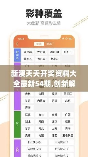 2024年新澳天天开彩最新资料|奇妙探索生活中的隐秘乐趣_标准版Meituan.0.555