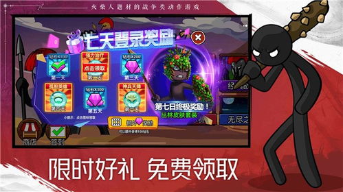 火柴人战争遗产寒冰版手游最新正式版（暂未上线）-火柴人战争遗产寒冰版无限金币下载v.1.55