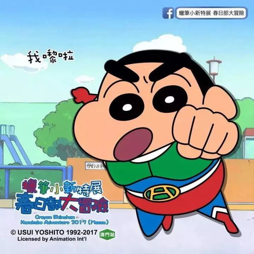 蜡笔小新一致团结春日部市大开发游戏中文版下载-蜡笔小新一致团结春日部市大开发手游最新正式版（暂未上线）v.7.21