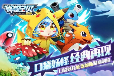 神奇宝贝GO游戏正版下载-神奇宝贝GO游戏v.4.76