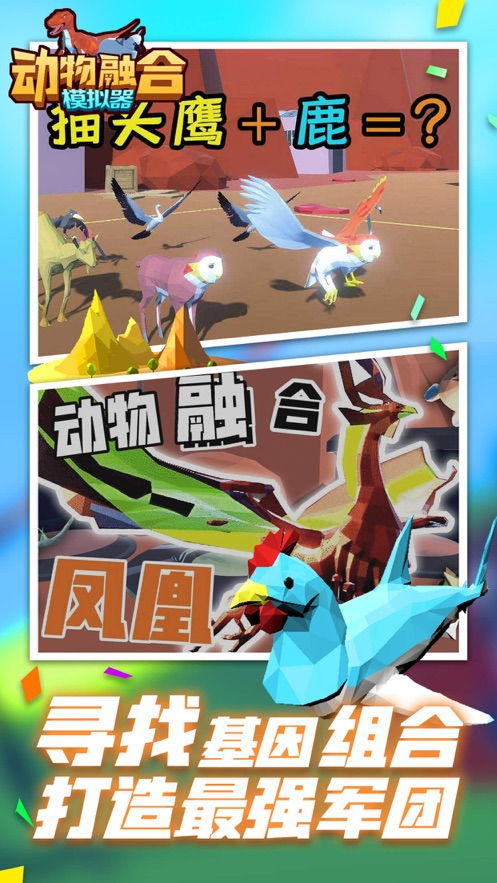 动物融合模拟器内置作弊菜单免费版下载-动物融合模拟器内置作弊菜单手机版下载安装v.4.73